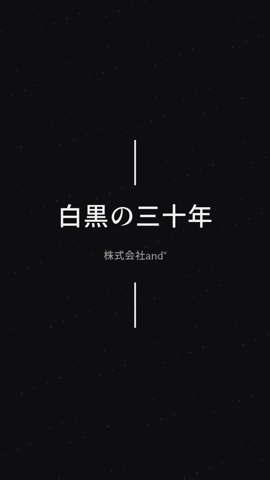 映画『白黒の三十年』のポスター。白黒の工場の前に立つ社長の後ろ姿